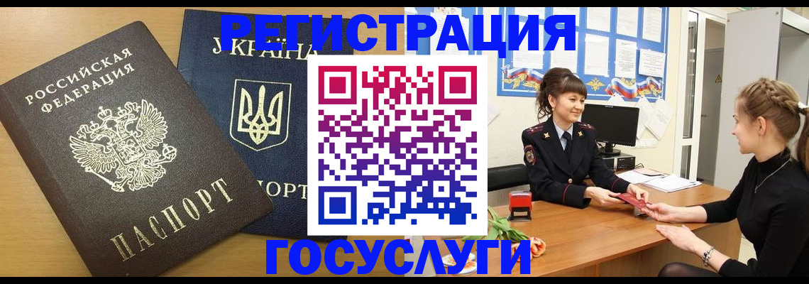 прописка законно в Мончегорске