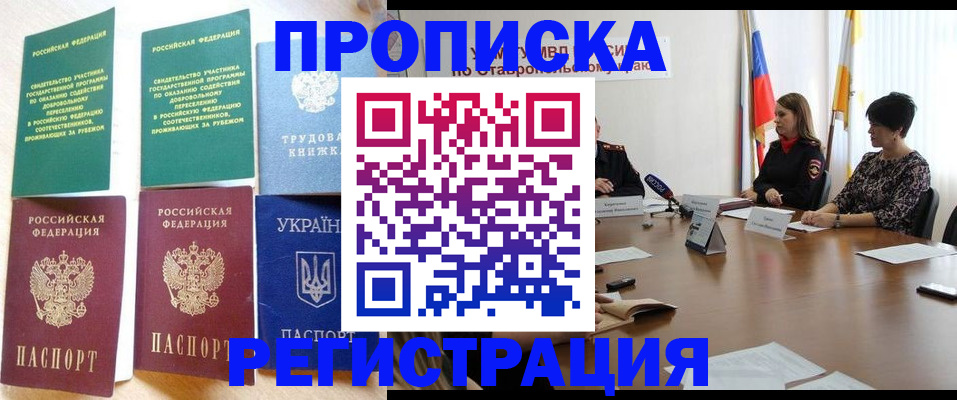прописка для военкомата в Мончегорске