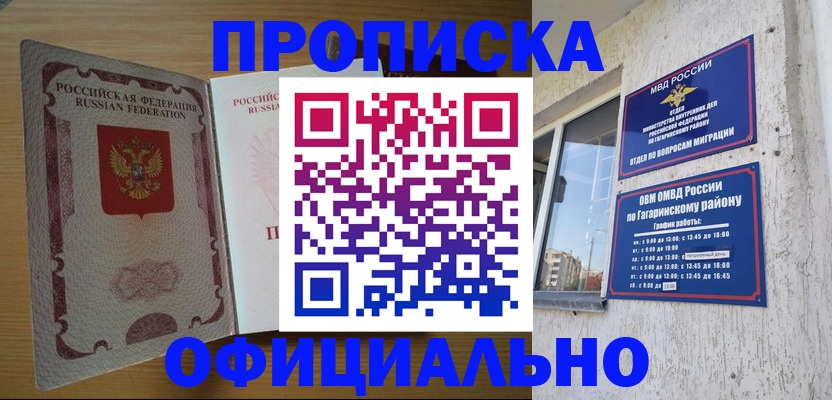 прописка штамп в Мончегорске