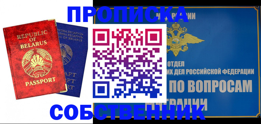 прописка штамп в Мончегорске